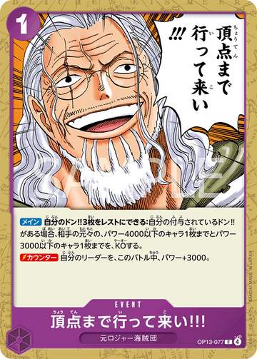 OP13-077 Go All the Way to the Top!! Common – One Piece Card Game OP-13 Carrying On His Will Japanese card