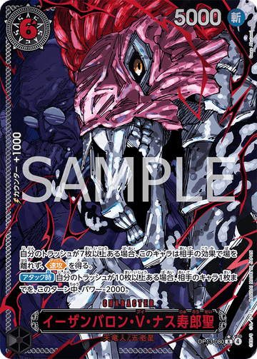 OP13-080 St. Ethanbaron V. Nusjuro Rare Red Parallel (Gege Akutami) – One Piece Card Game OP-13 Carrying On His Will Japanese card