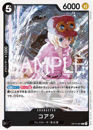 OP13-081 Koala Common – One Piece Card Game OP-13 Carrying On His Will Japanese card