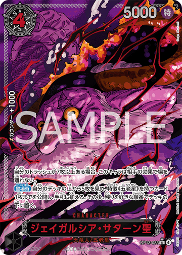 OP13-083 St. Jaygarcia Saturn Rare Red Parallel (Gege Akutami) – One Piece Card Game OP-13 Carrying On His Will Japanese card