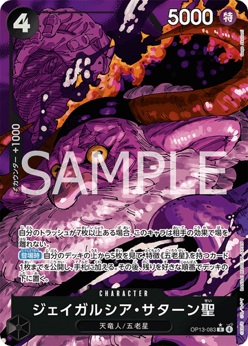 OP13-083 St. Jaygarcia Saturn Rare Parallel (Gege Akutami) – One Piece Card Game OP-13 Carrying On His Will Japanese card