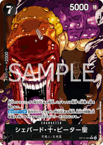 OP13-084 St. Shepherd Ju Peter Rare Parallel (Gege Akutami) – One Piece Card Game OP-13 Carrying On His Will Japanese card