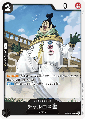 OP13-087 Saint Charlos Uncommon – One Piece Card Game OP-13 Carrying On His Will Japanese card