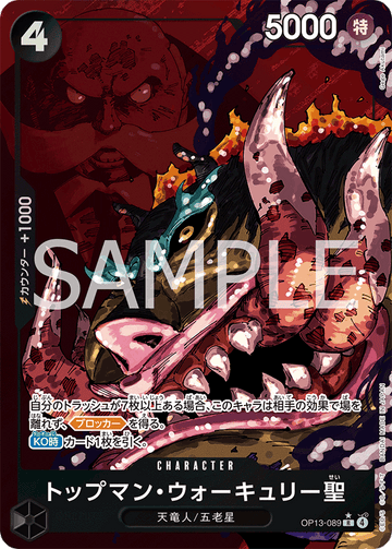OP13-089 St. Topman Warcury Rare Parallel (Gege Akutami) – One Piece Card Game OP-13 Carrying On His Will Japanese card