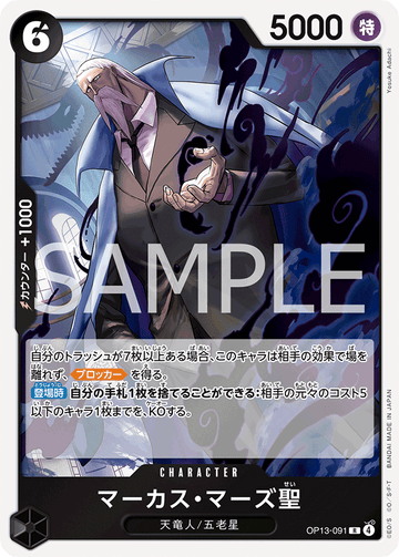 OP13-091 St. Marcus Mars Rare – One Piece Card Game OP-13 Carrying On His Will Japanese card