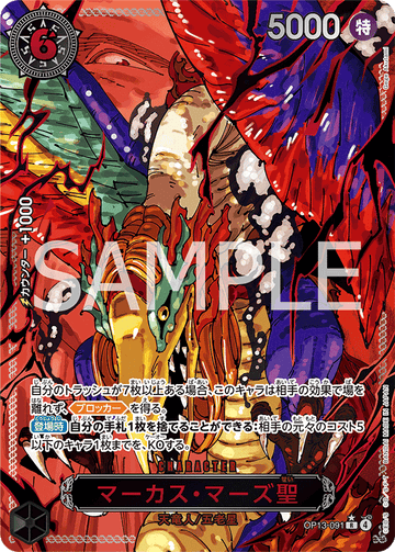 OP13-091 St. Marcus Mars Rare Red Parallel (Gege Akutami) – One Piece Card Game OP-13 Carrying On His Will Japanese card
