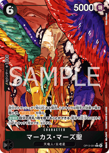 OP13-091 St. Marcus Mars Rare Parallel (Gege Akutami) – One Piece Card Game OP-13 Carrying On His Will Japanese card