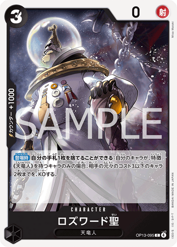 OP13-095 Saint Rosward Common – One Piece Card Game OP-13 Carrying On His Will Japanese card