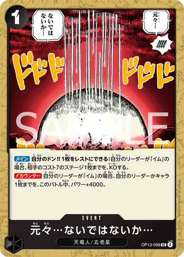 OP13-098 Never Existed... in the First Place... Uncommon – One Piece Card Game OP-13 Carrying On His Will Japanese card