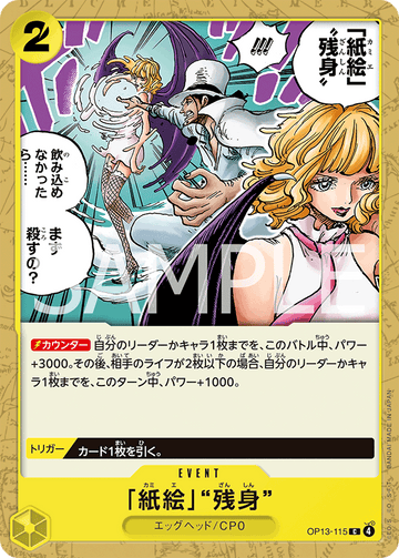 OP13-115 Paper Art Afterimage Common – One Piece Card Game OP-13 Carrying On His Will Japanese card