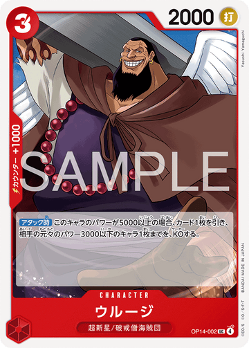 OP14-002 Urouge Uncommon – One Piece Card Game OP-14 The Azure Sea's Seven Japanese card