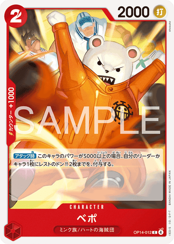OP14-012 Bepo Common – One Piece Card Game OP-14 The Azure Sea's Seven Japanese card