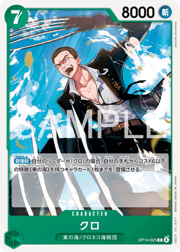 OP14-025 Kuro Common – One Piece Card Game OP-14 The Azure Sea's Seven Japanese card