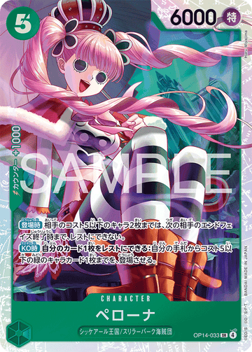 OP14-033 Perona Super Rare – One Piece Card Game OP-14 The Azure Sea's Seven Japanese card