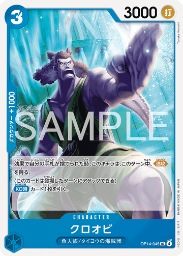 OP14-045 Kuroobi Uncommon – One Piece Card Game OP-14 The Azure Sea's Seven Japanese card