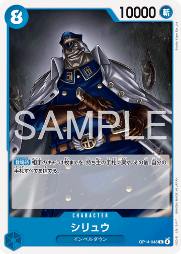OP14-048 Shiryu Common – One Piece Card Game OP-14 The Azure Sea's Seven Japanese card