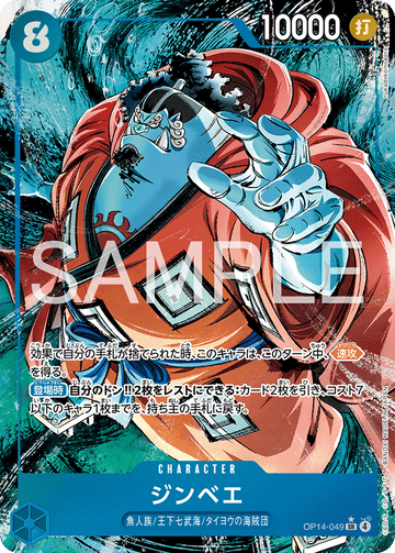 OP14-049 Jinbe Super Rare Parallel – One Piece Card Game OP-14 The Azure Sea's Seven Japanese card