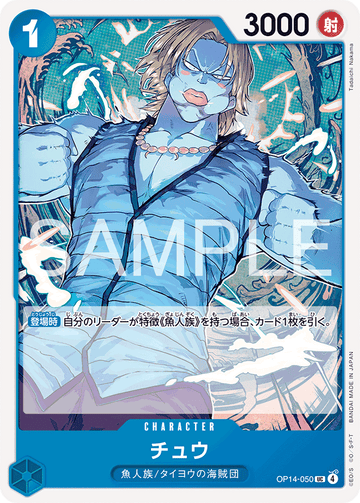 OP14-050 Chew Uncommon – One Piece Card Game OP-14 The Azure Sea's Seven Japanese card