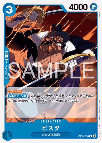 OP14-053 Vista Common – One Piece Card Game OP-14 The Azure Sea's Seven Japanese card