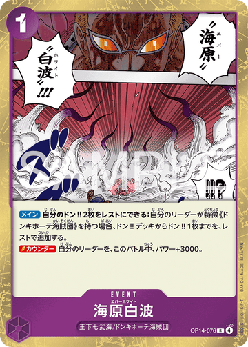 OP14-076 Ever White Rare – One Piece Card Game OP-14 The Azure Sea's Seven Japanese card