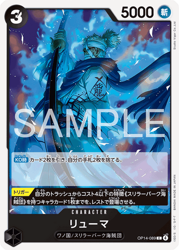OP14-089 Ryuma Common – One Piece Card Game OP-14 The Azure Sea's Seven Japanese card