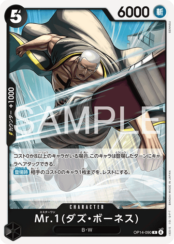 OP14-090 Mr.1(Daz.Bonez) Rare – One Piece Card Game OP-14 The Azure Sea's Seven Japanese card