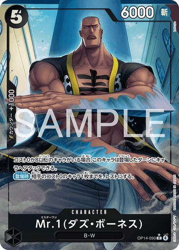 OP14-090 Mr.1(Daz.Bonez) Rare Parallel – One Piece Card Game OP-14 The Azure Sea's Seven Japanese card