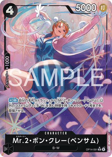 OP14-091 Mr.2.Bon.Kurei(Bentham) Super Rare Parallel – One Piece Card Game OP-14 The Azure Sea's Seven Japanese card