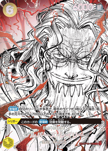 OP14-108 Silvers Rayleigh SP – One Piece Card Game OP-17 The World's Strongest Warriors Japanese card