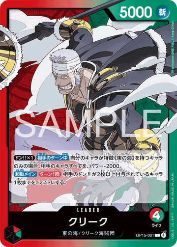 OP15-001 Krieg Leader – One Piece Card Game OP-15 Adventure on Kami's Island Japanese card