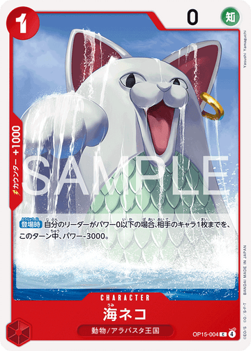 OP15-004 Sea Cat Common – One Piece Card Game OP-15 Adventure on Kami's Island Japanese card
