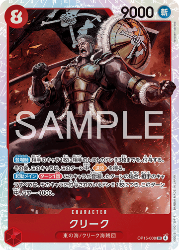 OP15-008 Krieg Super Rare – One Piece Card Game OP-15 Adventure on Kami's Island Japanese card
