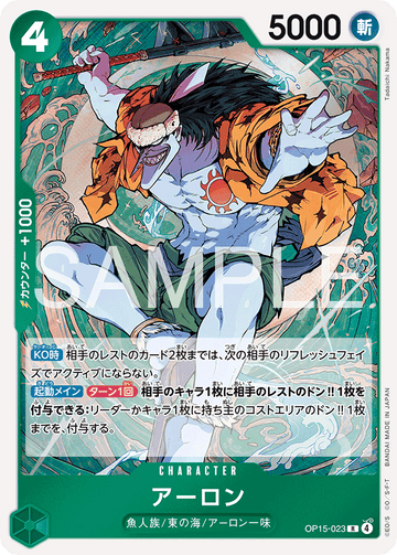 OP15-023 Arlong Rare – One Piece Card Game OP-15 Adventure on Kami's Island Japanese card