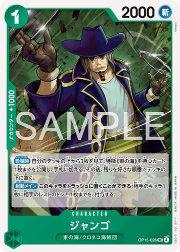 OP15-026 Jango Uncommon – One Piece Card Game OP-15 Adventure on Kami's Island Japanese card