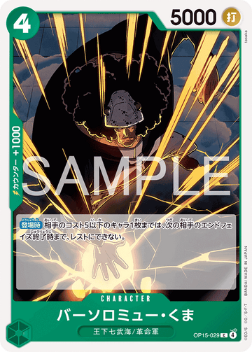 OP15-029 Bartholomew Kuma Common – One Piece Card Game OP-15 Adventure on Kami's Island Japanese card
