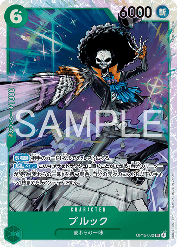 OP15-032 Brook Super Rare – One Piece Card Game OP-15 Adventure on Kami's Island Japanese card