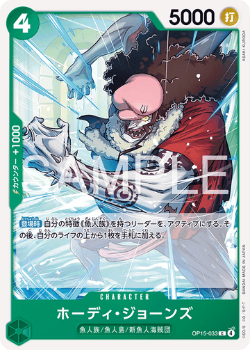 OP15-033 Hody Jones Common – One Piece Card Game OP-15 Adventure on Kami's Island Japanese card