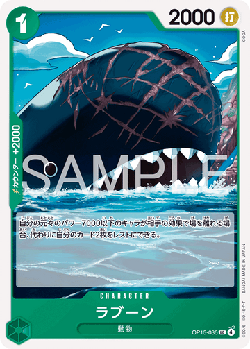 OP15-035 Laboon Uncommon – One Piece Card Game OP-15 Adventure on Kami's Island Japanese card