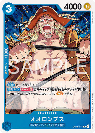 OP15-041 Orlumbus Uncommon – One Piece Card Game OP-15 Adventure on Kami's Island Japanese card