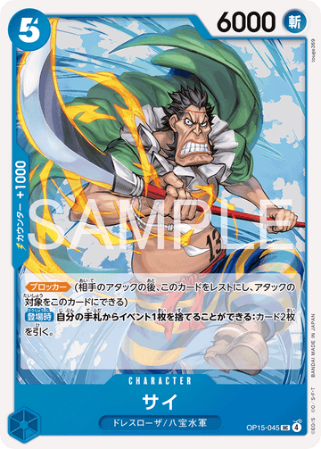 OP15-045 Sai Uncommon – One Piece Card Game OP-15 Adventure on Kami's Island Japanese card