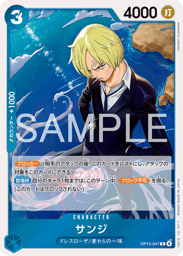OP15-047 Sanji Rare – One Piece Card Game OP-15 Adventure on Kami's Island Japanese card