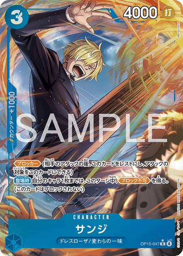 OP15-047 Sanji Rare Parallel – One Piece Card Game OP-15 Adventure on Kami's Island Japanese card