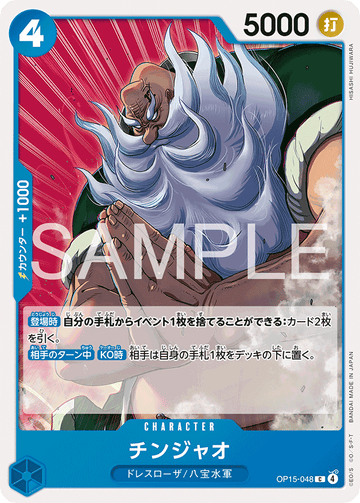 OP15-048 Chinjao Common – One Piece Card Game OP-15 Adventure on Kami's Island Japanese card