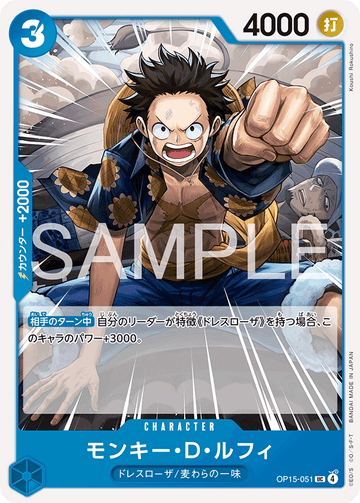 OP15-051 Monkey.D.Luffy Uncommon – One Piece Card Game OP-15 Adventure on Kami's Island Japanese card