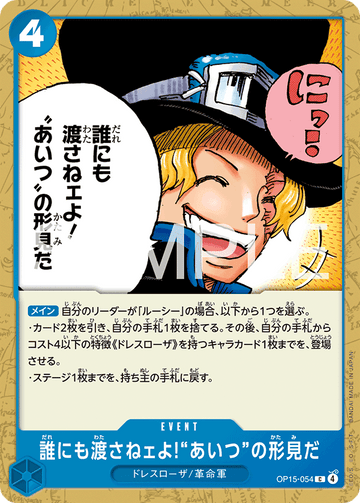 OP15-054 And No One Else Can Have It! It's Our Memento of Him Common – One Piece Card Game OP-15 Adventure on Kami's Island Japanese card