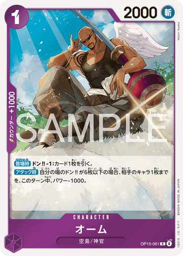 OP15-061 Ohm Rare – One Piece Card Game OP-15 Adventure on Kami's Island Japanese card