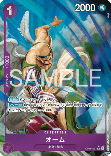 OP15-061 Ohm Rare Parallel – One Piece Card Game OP-15 Adventure on Kami's Island Japanese card
