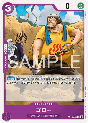 OP15-065 Goro Common – One Piece Card Game OP-15 Adventure on Kami's Island Japanese card