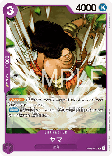 OP15-073 Yama Common – One Piece Card Game OP-15 Adventure on Kami's Island Japanese card