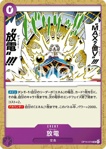 OP15-074 Varie Uncommon – One Piece Card Game OP-15 Adventure on Kami's Island Japanese card